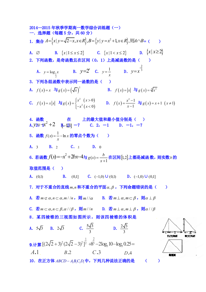 广西南宁市第四十二中学2014高一上学期综合训练数学试题一无答案