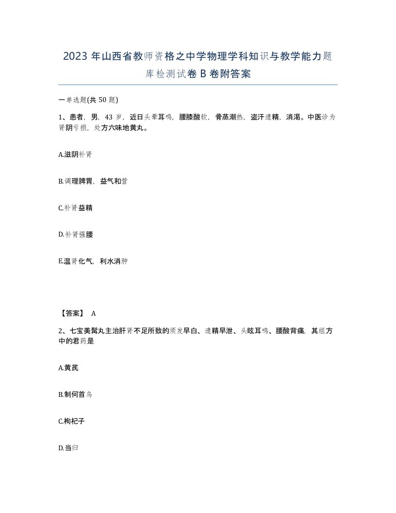 2023年山西省教师资格之中学物理学科知识与教学能力题库检测试卷B卷附答案