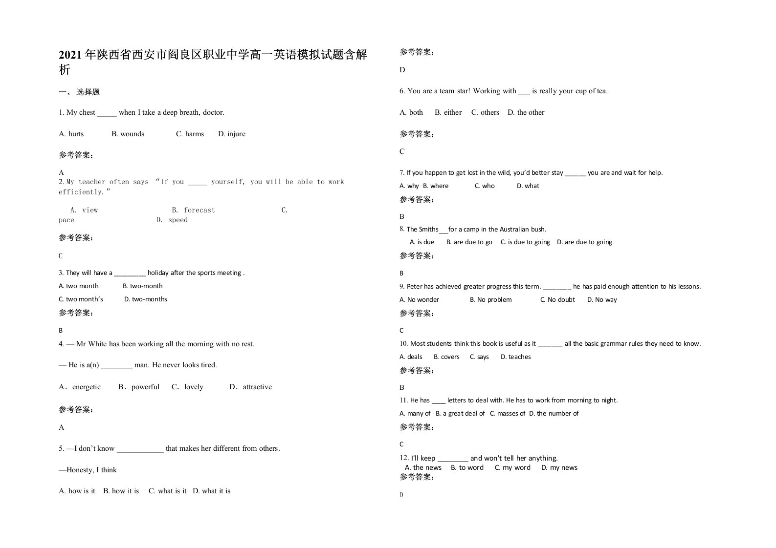 2021年陕西省西安市阎良区职业中学高一英语模拟试题含解析