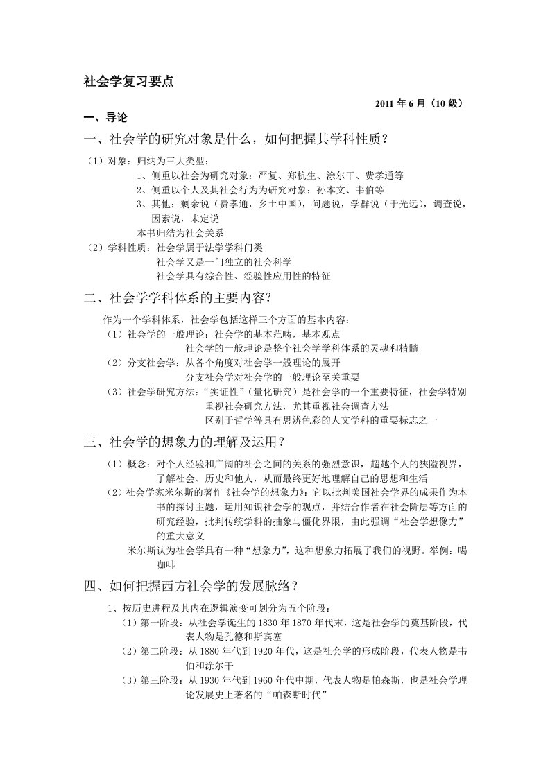 社会学复习要点