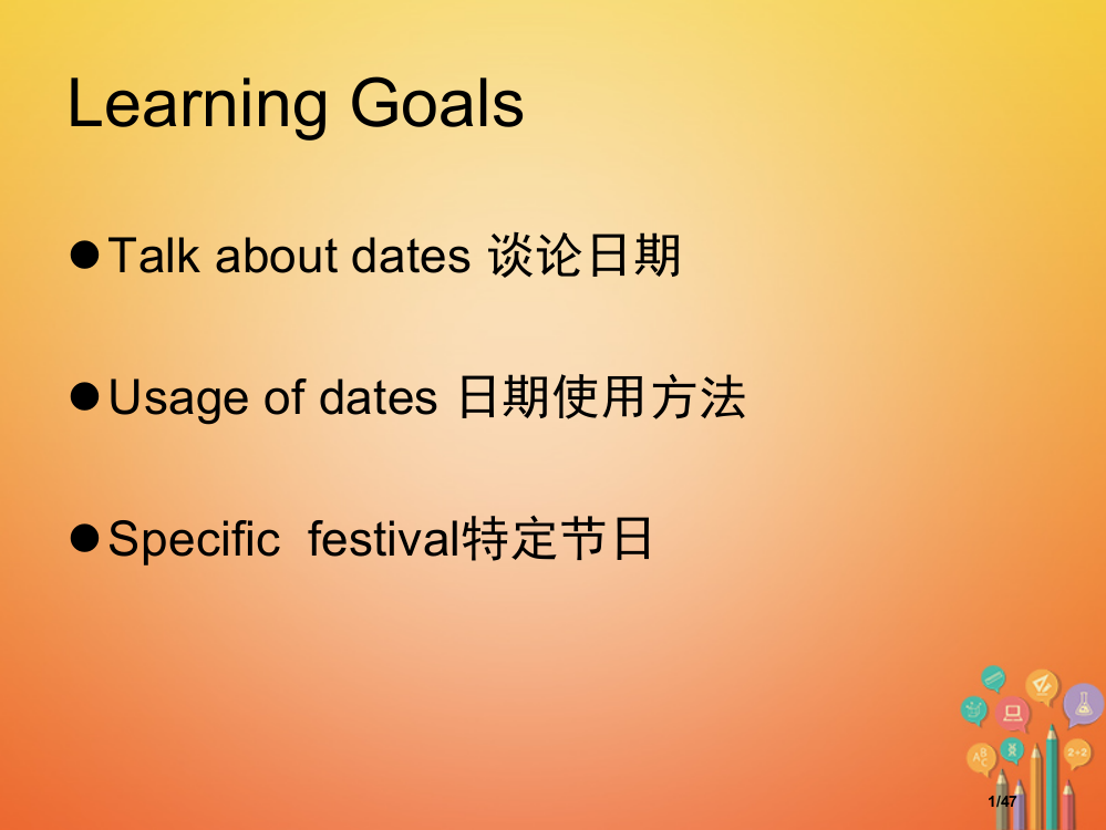 七年级英语上册-Unit-8-When-is-your-birthday-Section-省公开课一