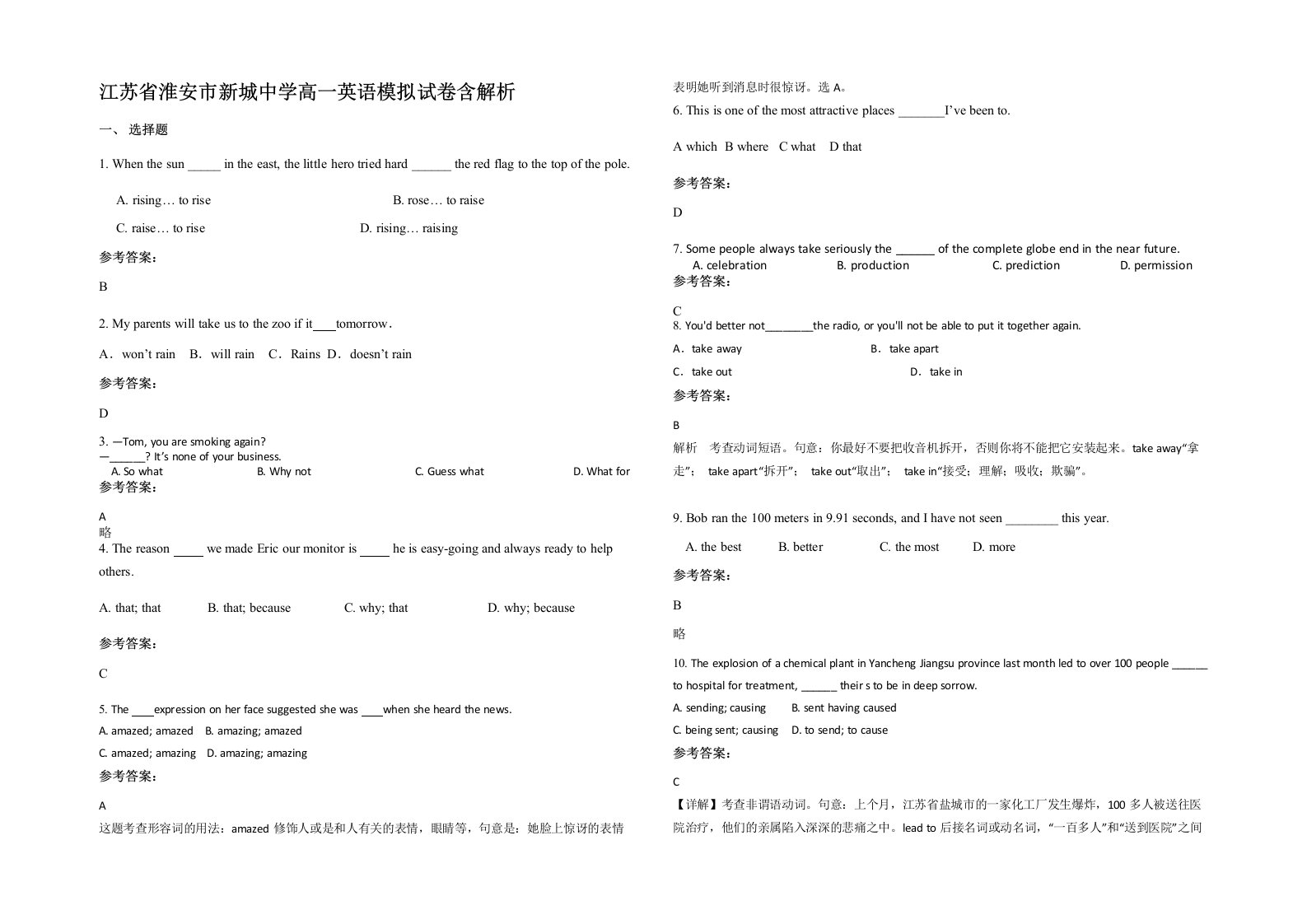 江苏省淮安市新城中学高一英语模拟试卷含解析