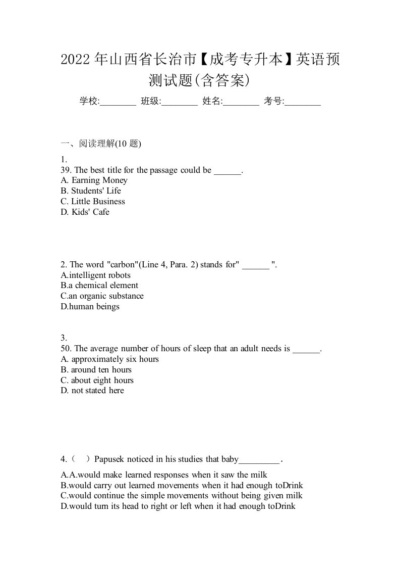 2022年山西省长治市成考专升本英语预测试题含答案