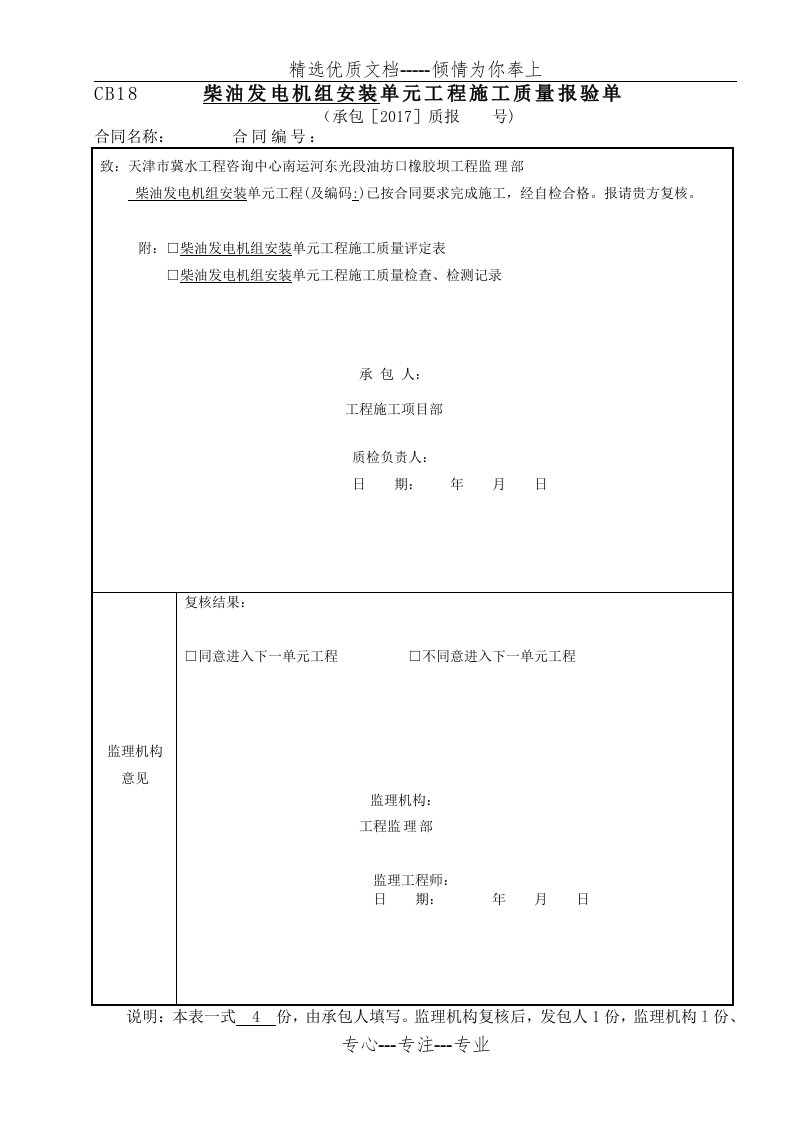 柴油发电机安装单元评定表(共4页)