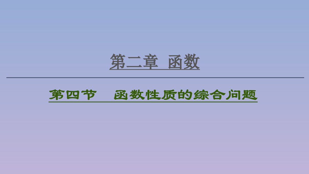 2021版高考数学一轮复习