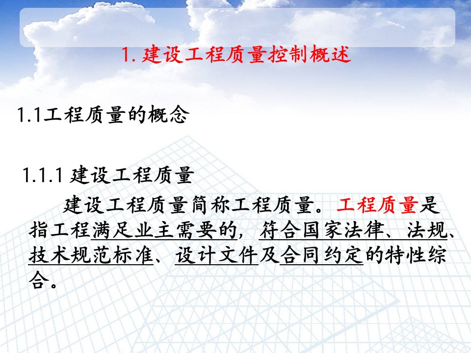 监理对建设工程质量控制培训课件ppt172页