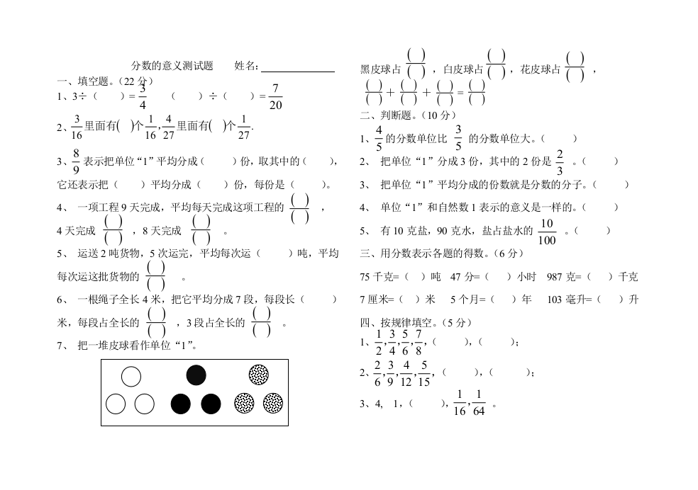 （中小学资料）人教版数学五年级下册《分数的意义和性质》测试题