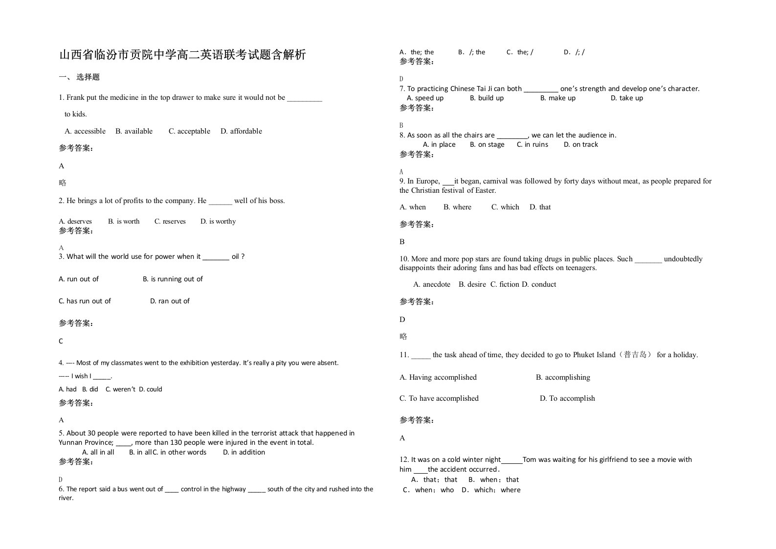 山西省临汾市贡院中学高二英语联考试题含解析