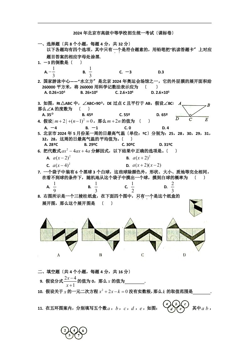 2024年北京中考数学试卷及答案