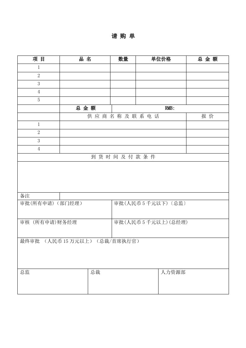 建筑资料-请购单