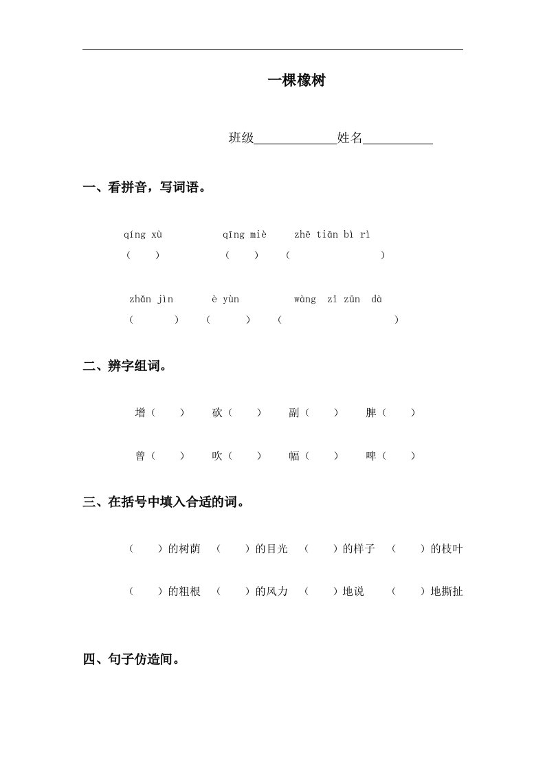 西师大版四年级上册《一棵橡树》教学设计1