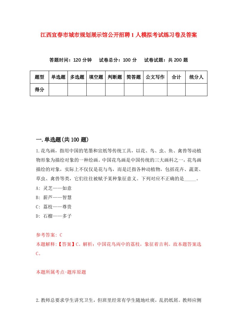 江西宜春市城市规划展示馆公开招聘1人模拟考试练习卷及答案第9期