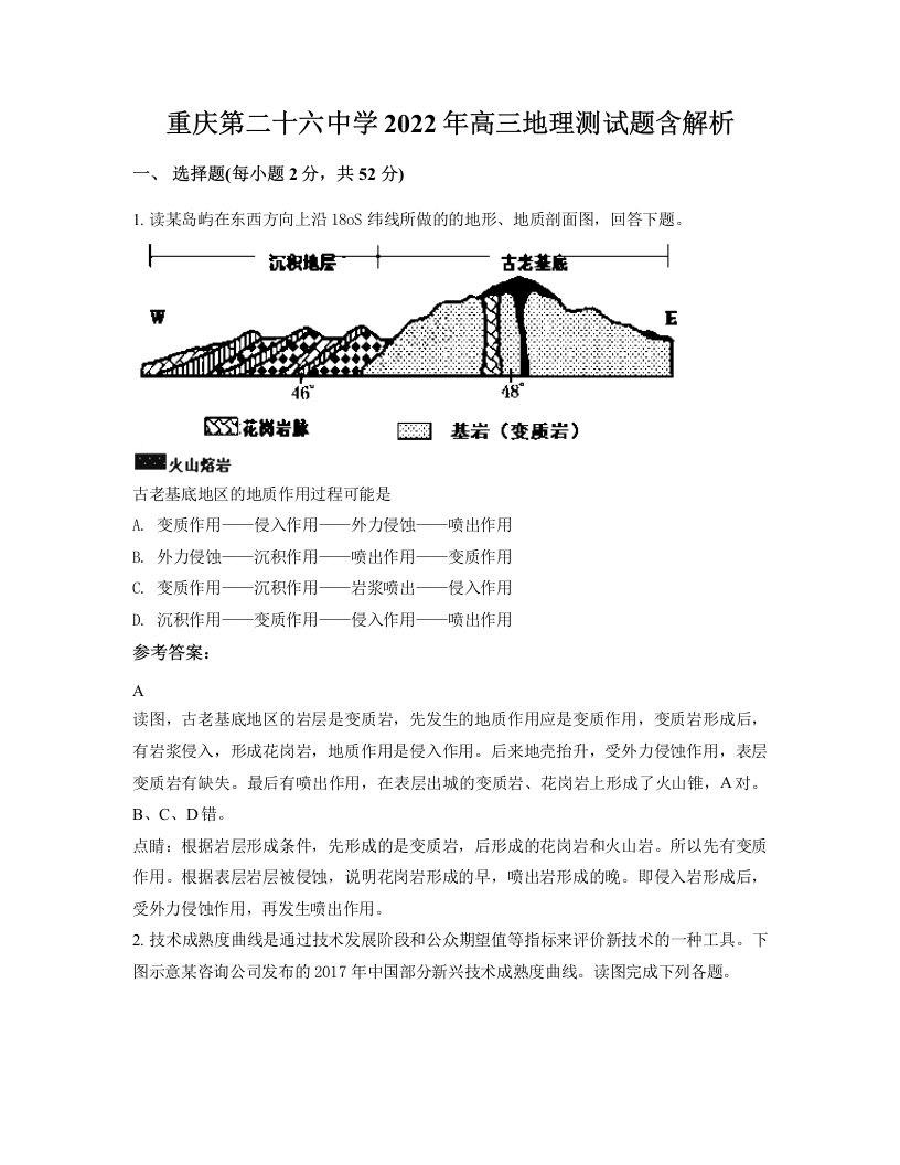 重庆第二十六中学2022年高三地理测试题含解析