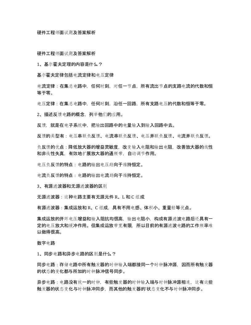 硬件工程师面试题及答案解析