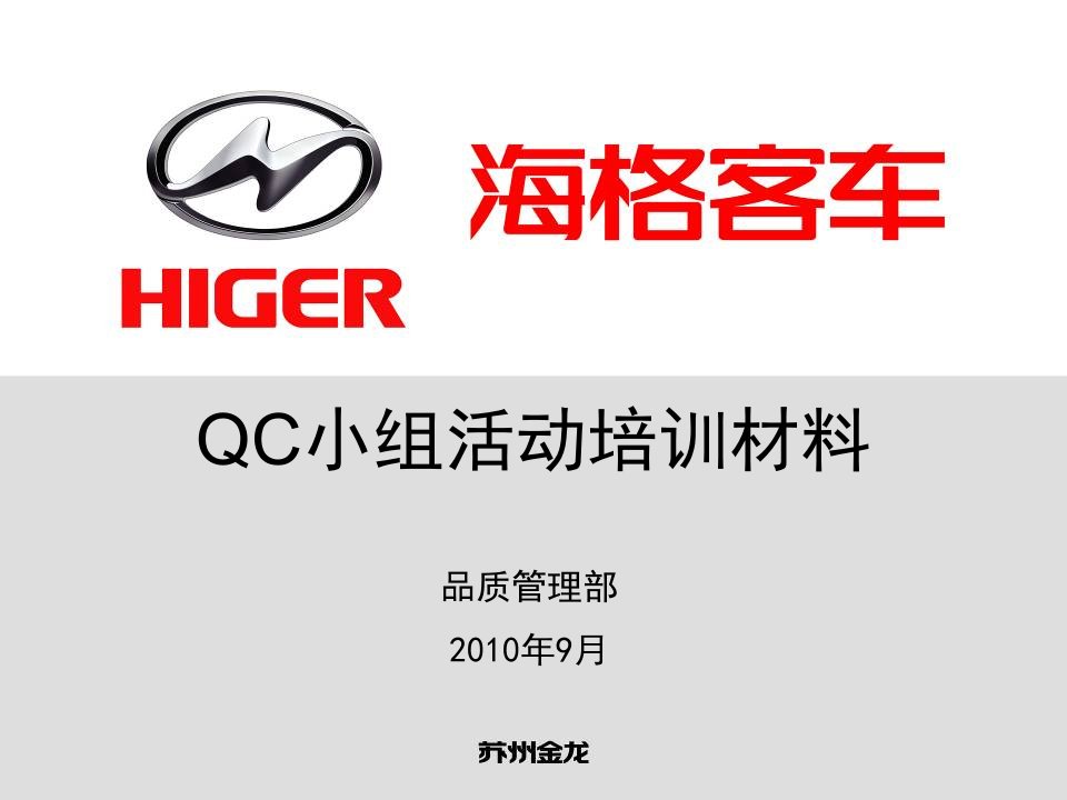 QC小组活动培训材料94