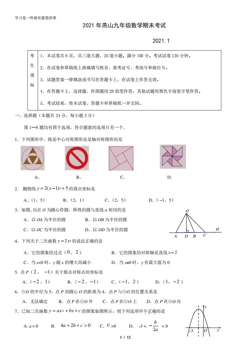 北京燕山初三(上)期末数学试卷及答案