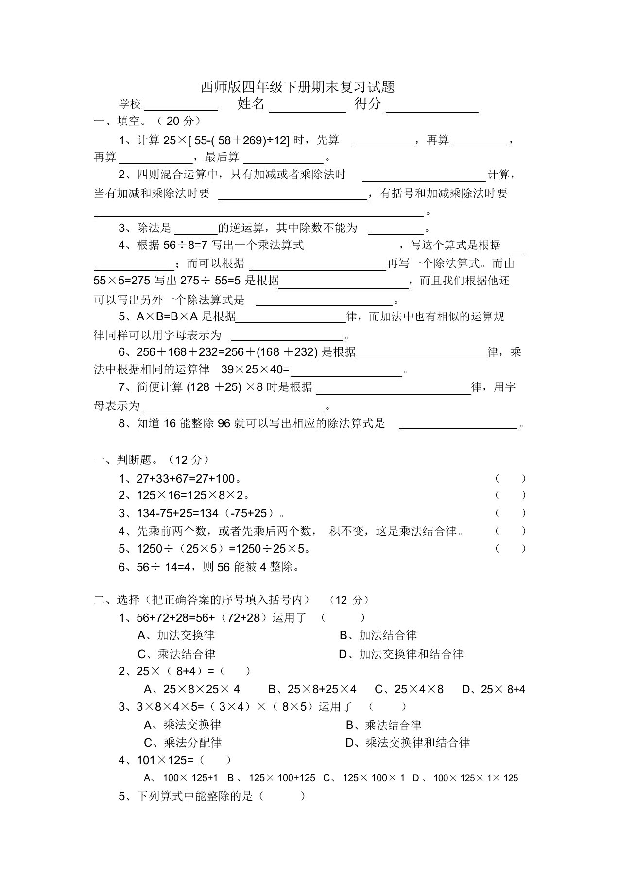 西师版小学四年级下册数学