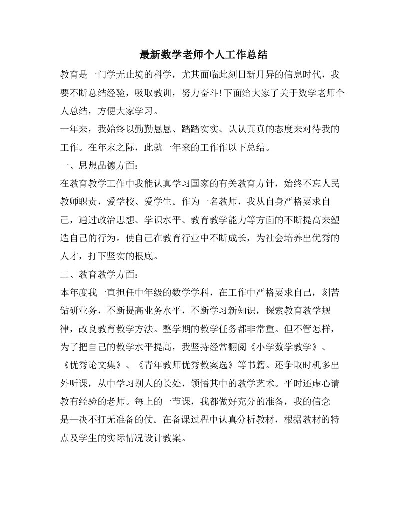 数学老师个人工作总结