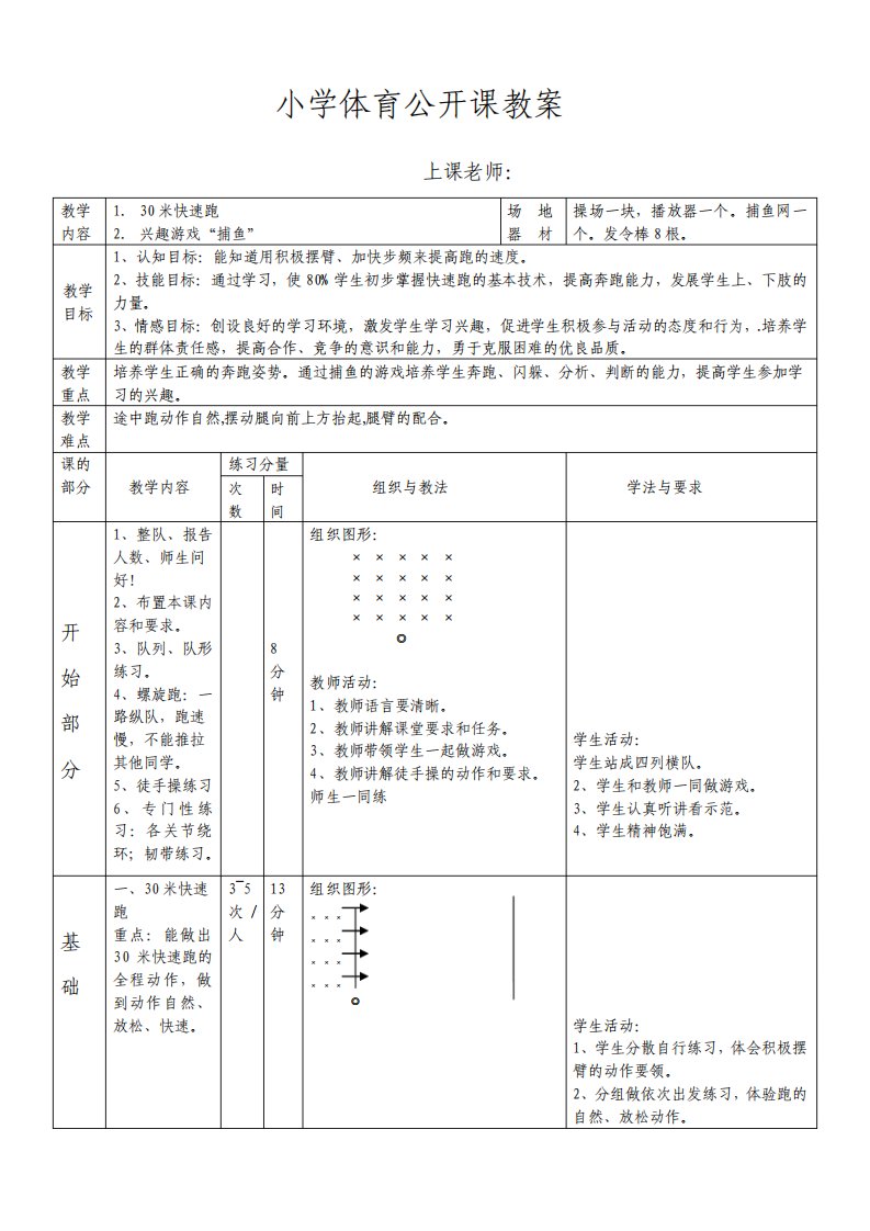 小学四年级体育公开课教案