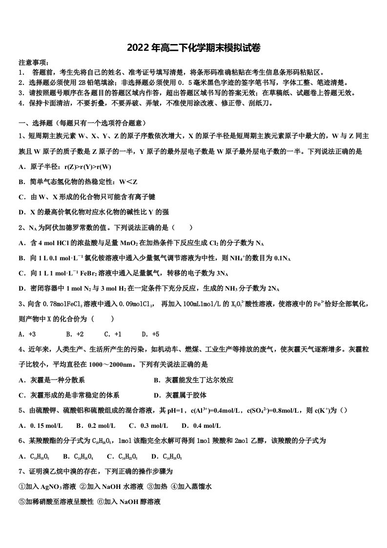 湖北省鄂州高中2022年化学高二下期末联考模拟试题含解析