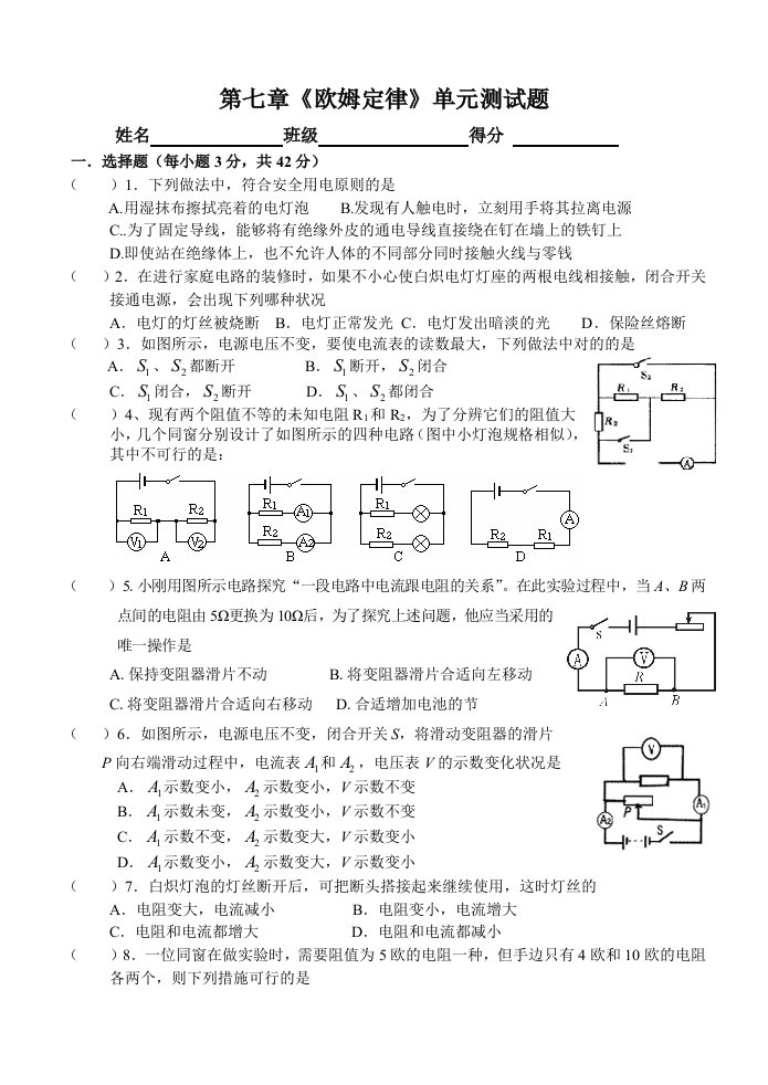 八年级物理欧姆定律复习试题