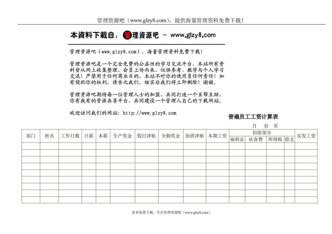 普遍员工工资计算