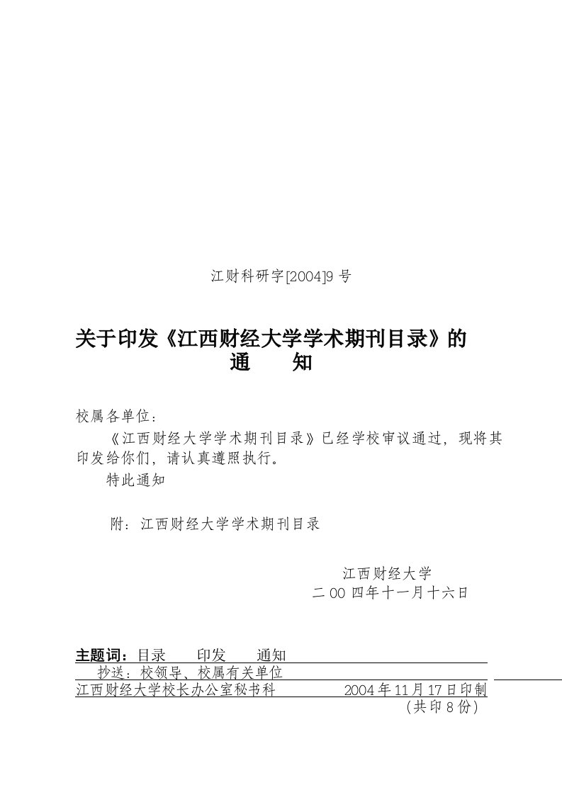 江西财经大学学术期刊目录