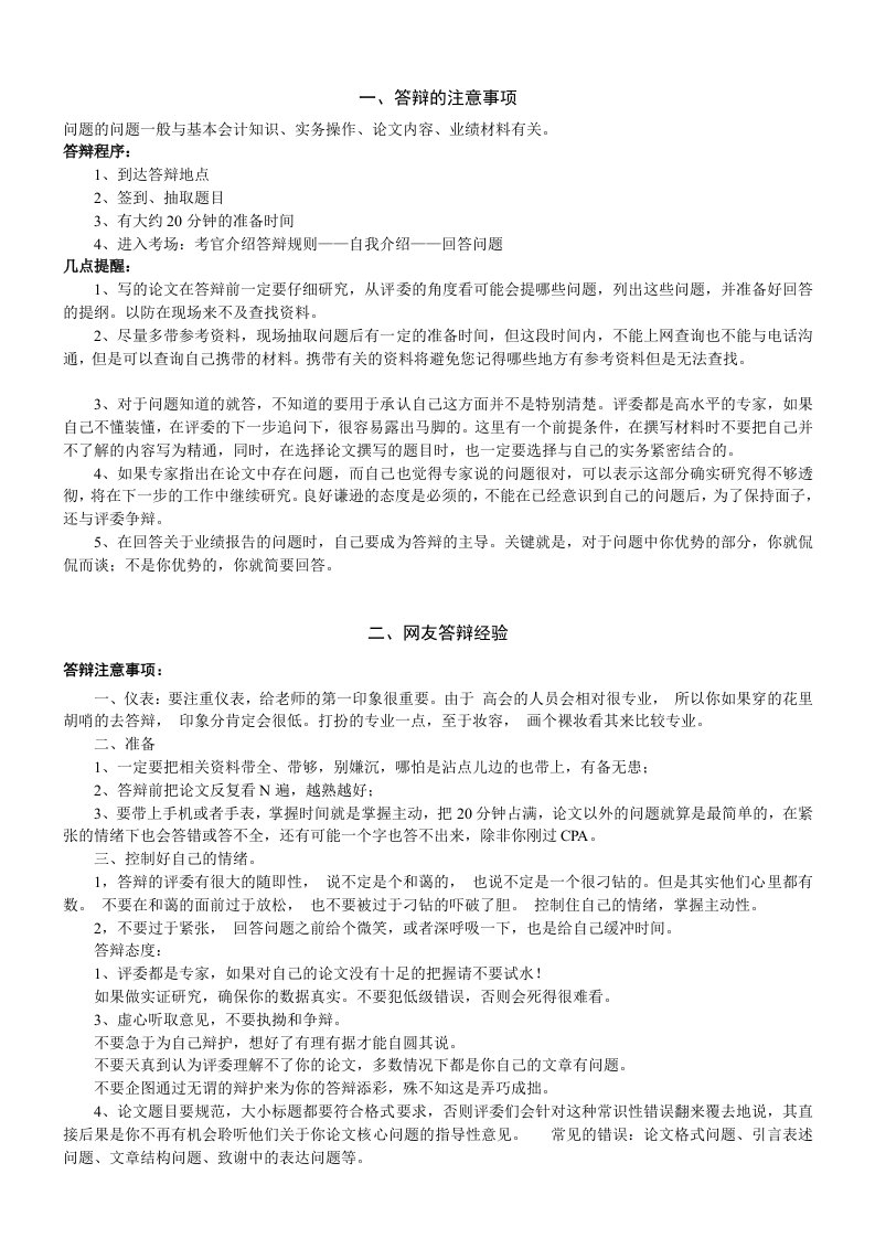 高级会计师答辩准备