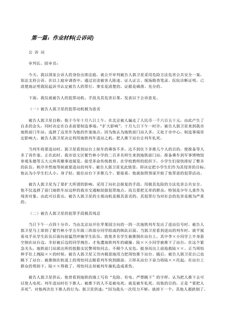 作业材料(公诉词)[修改版]