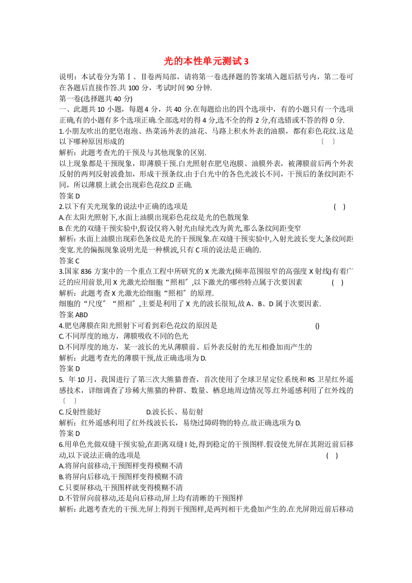 （高中物理）光的本性单元测试3