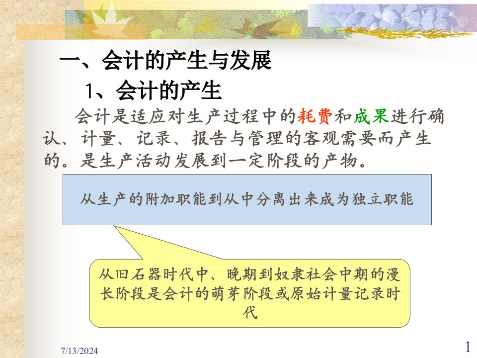 会计学原理培训课件ppt37页