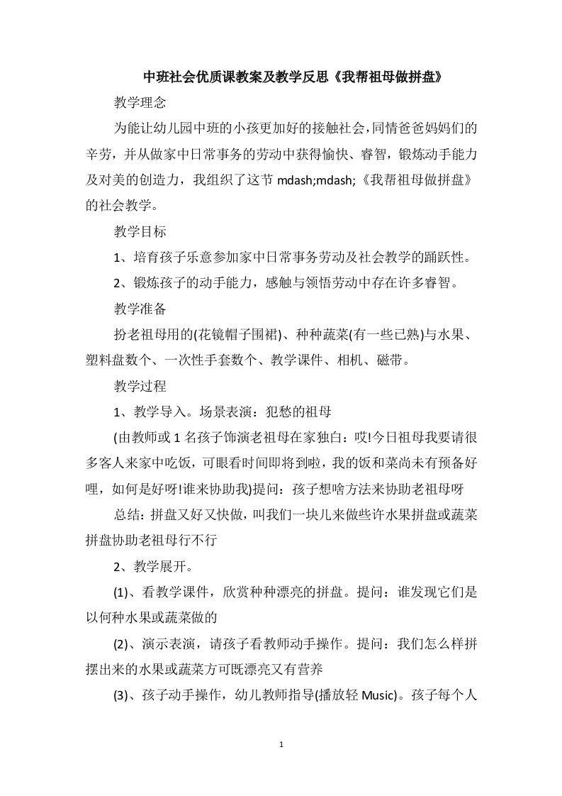 中班社会优质课教案及教学反思《我帮祖母做拼盘》