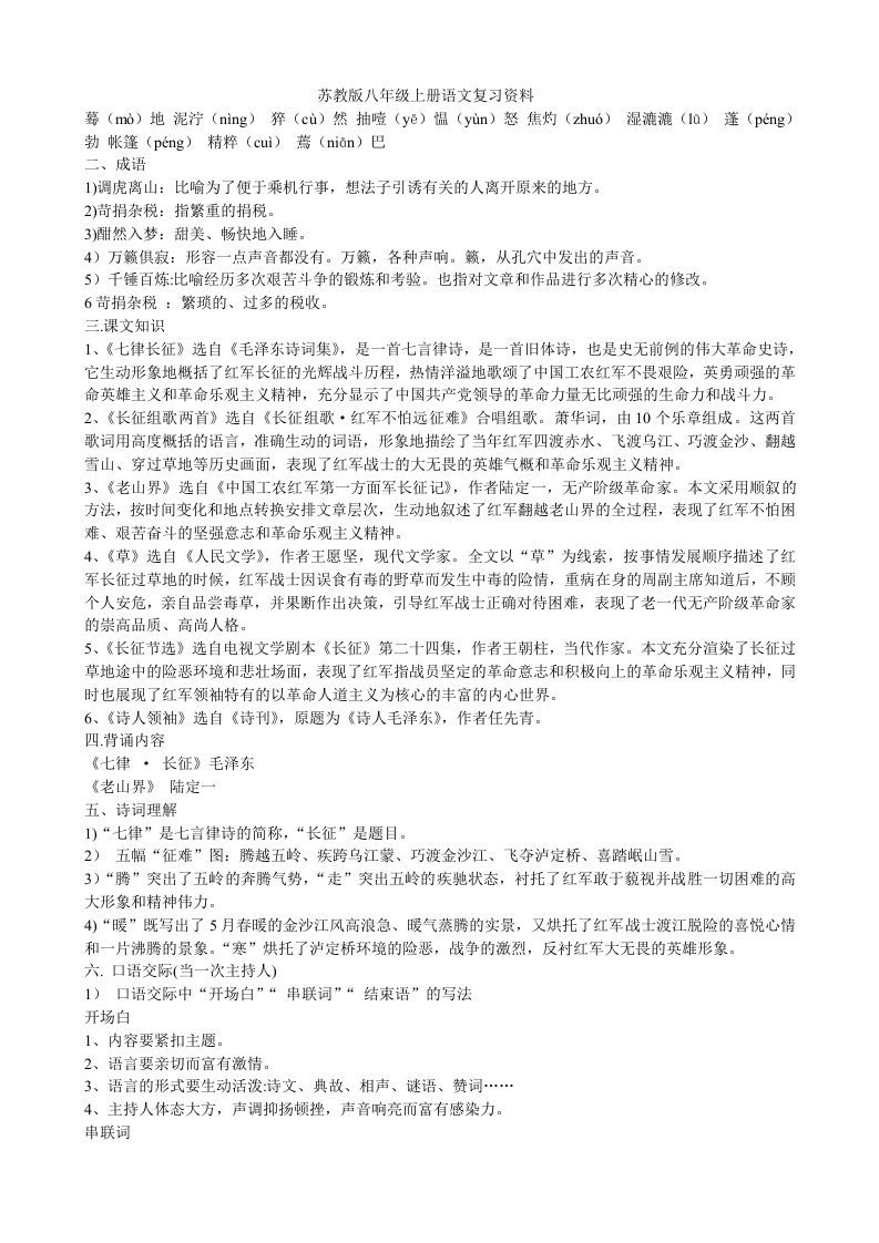 八年级语文苏教版上册复习总纲