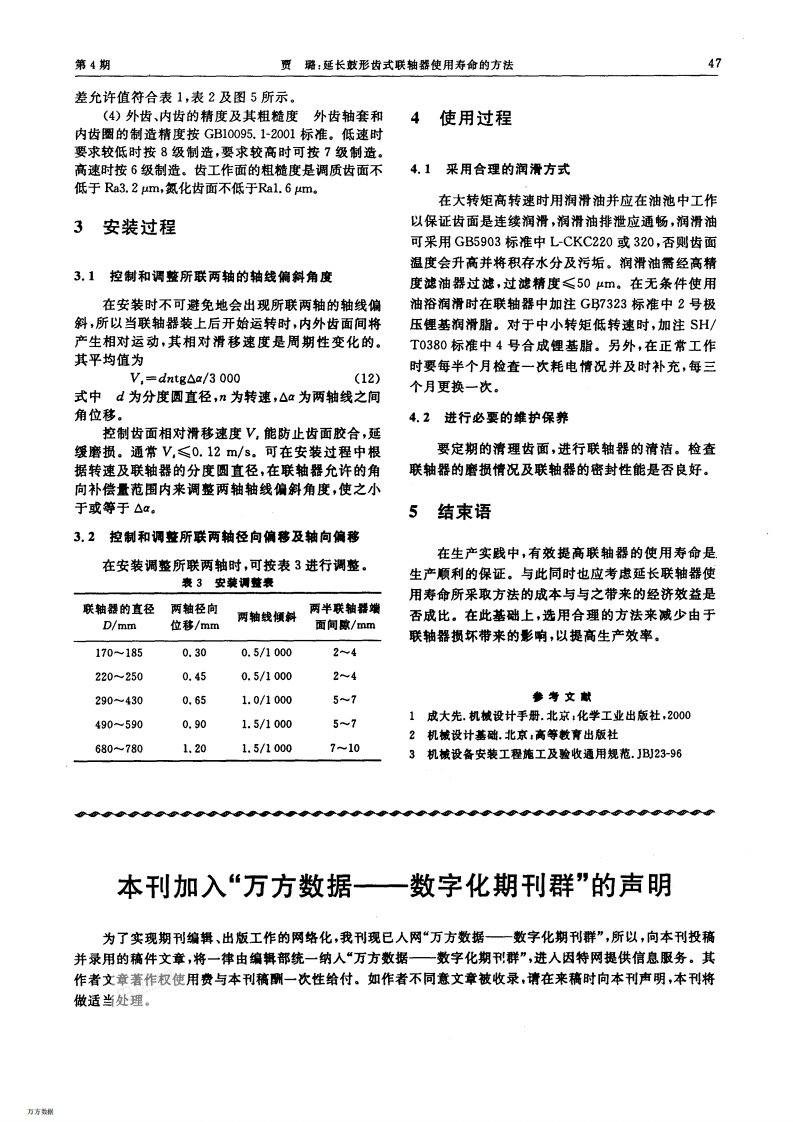 延长鼓形齿式联轴器使用寿命的方法