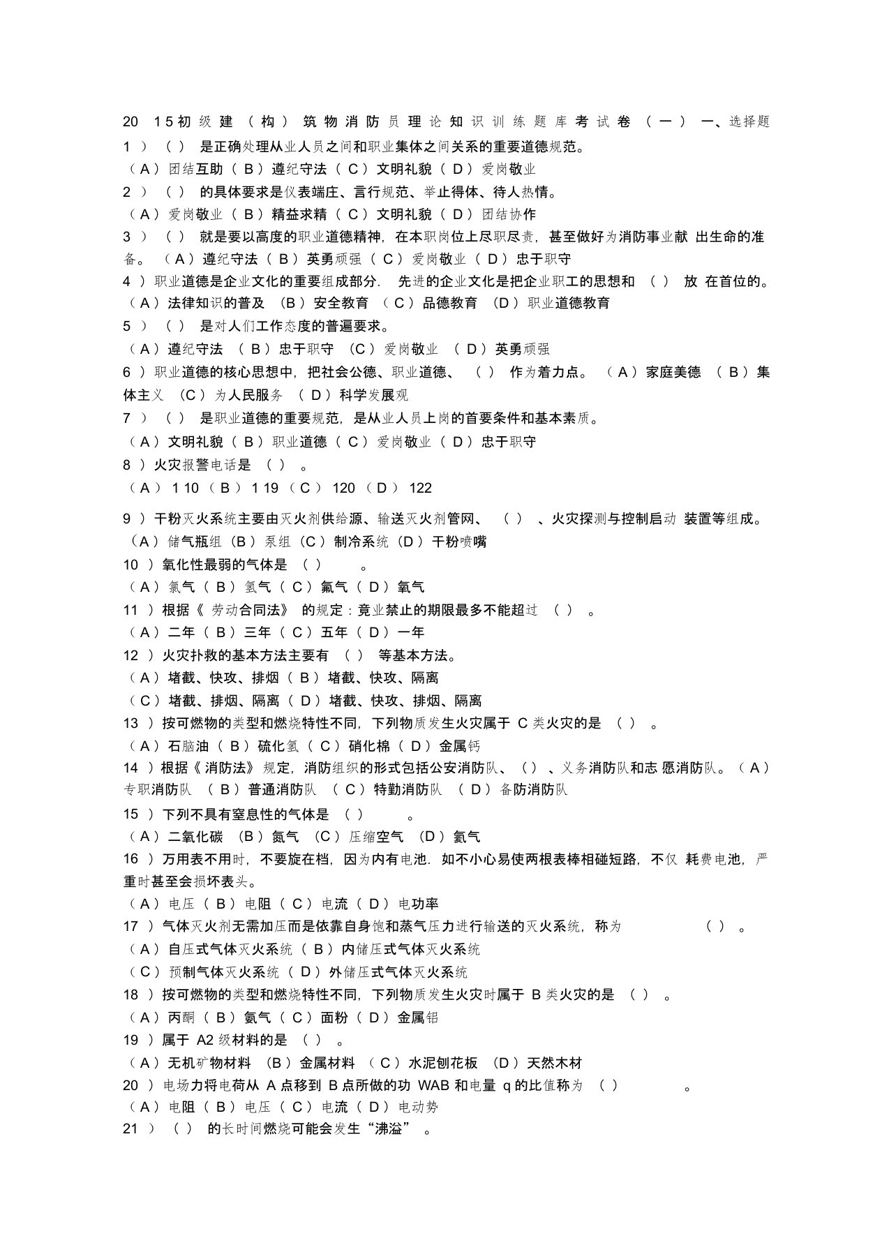 消防初级考试模拟试题及答案