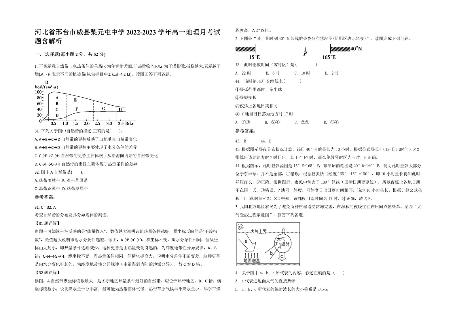 河北省邢台市威县梨元屯中学2022-2023学年高一地理月考试题含解析