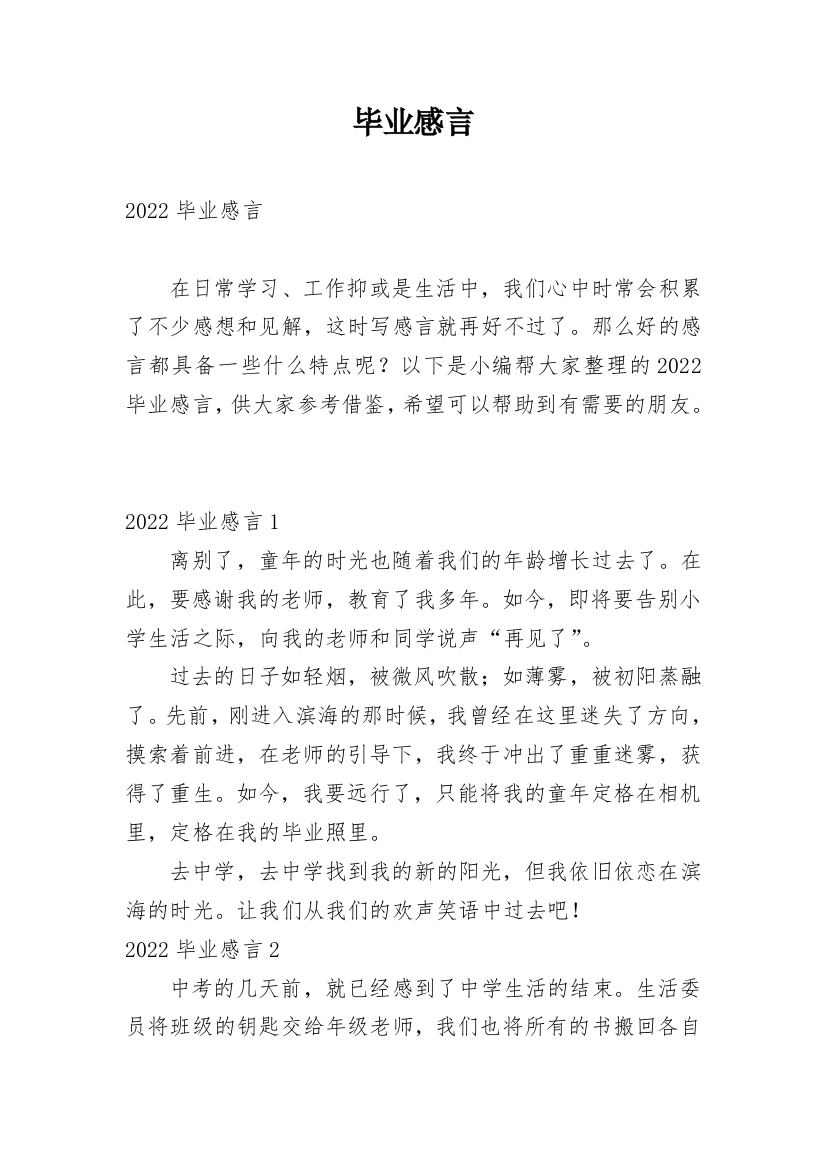 毕业感言_80