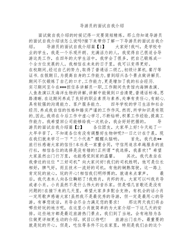 导游员的面试自我介绍