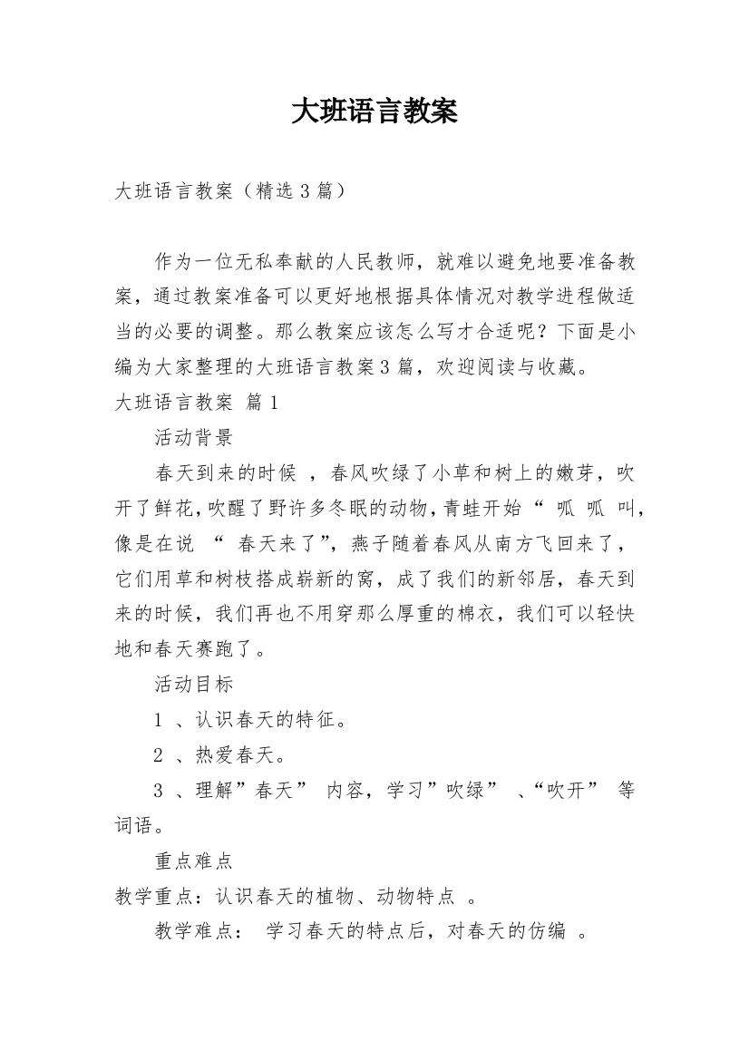 大班语言教案_240