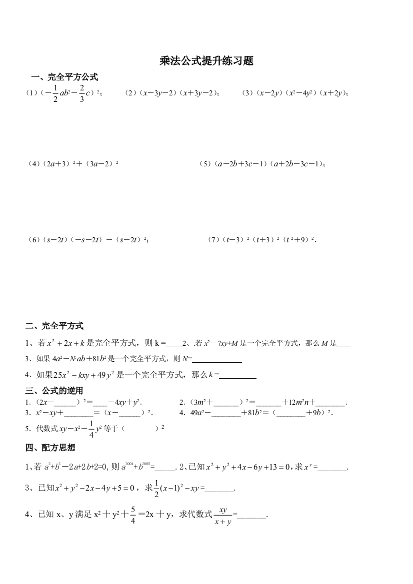 乘法公式能力提高题