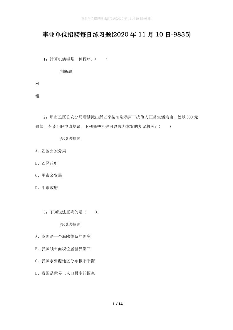 事业单位招聘每日练习题2020年11月10日-9835