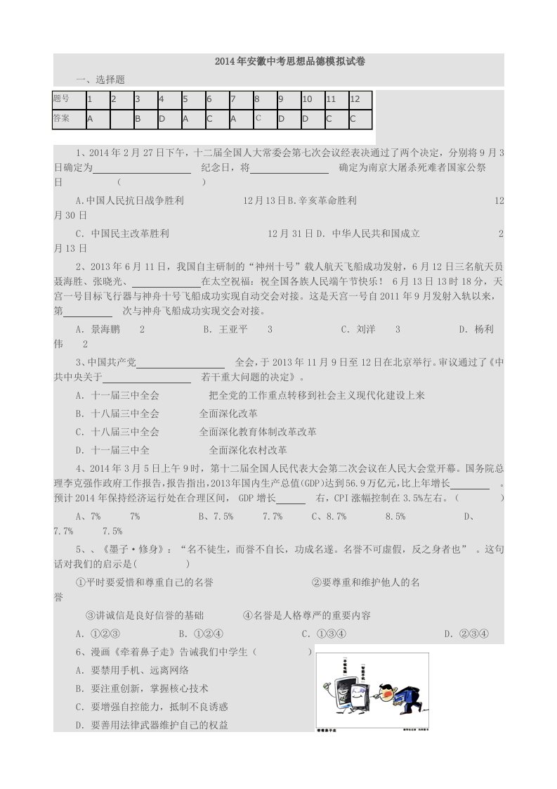 2014年安徽中考思想品德模拟试卷