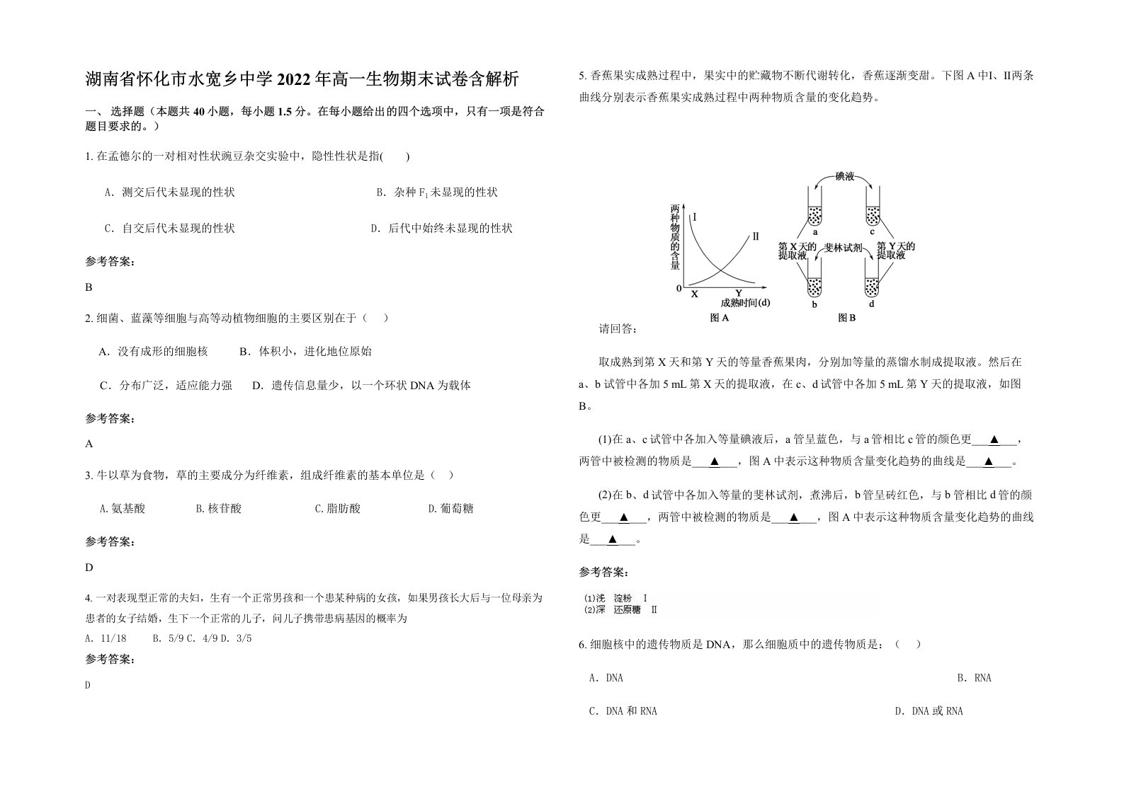 湖南省怀化市水宽乡中学2022年高一生物期末试卷含解析