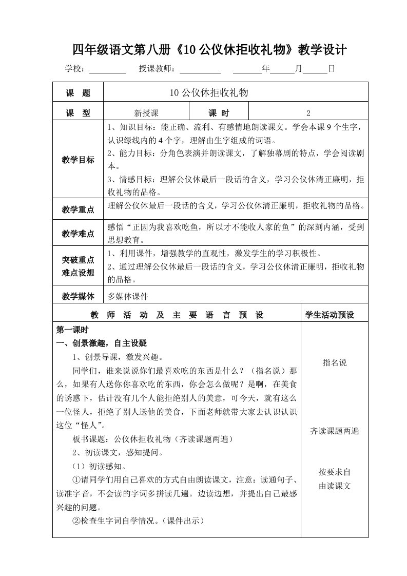 四年级语文下册《公仪休拒收礼物》电子教案