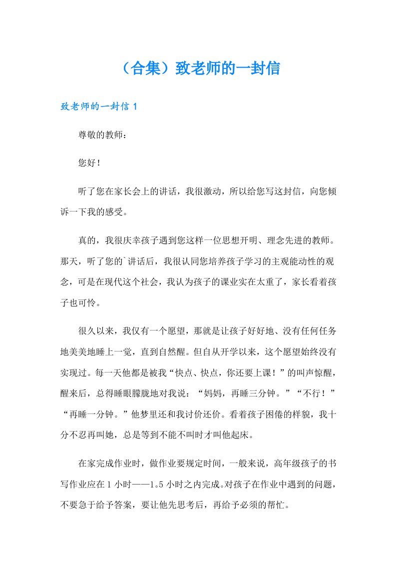 （合集）致老师的一封信