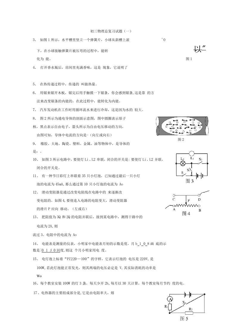 初三物理总复习试题