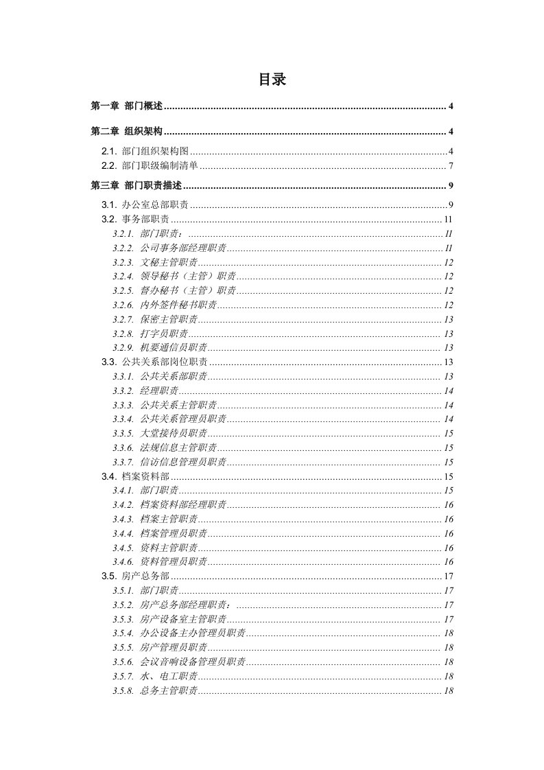 广州地铁总公司办公室部门描述