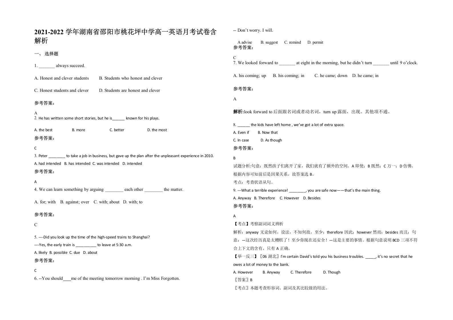 2021-2022学年湖南省邵阳市桃花坪中学高一英语月考试卷含解析