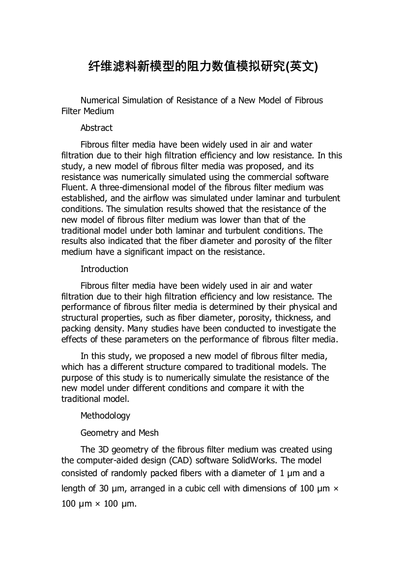 纤维滤料新模型的阻力数值模拟研究(英文)