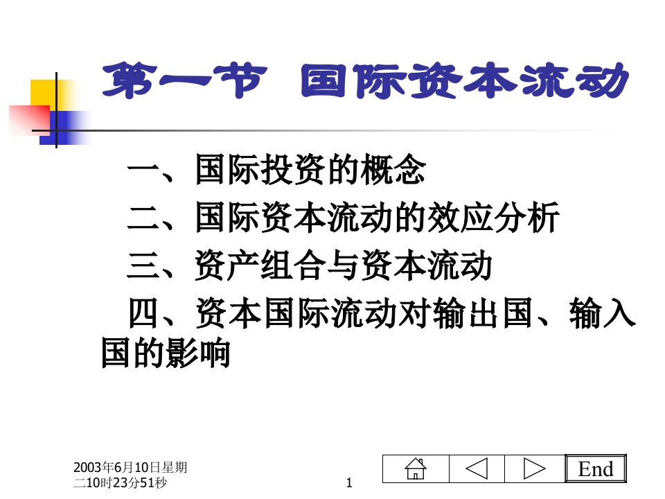 第十二章国际要素流动国际经济学安徽财大沈明其